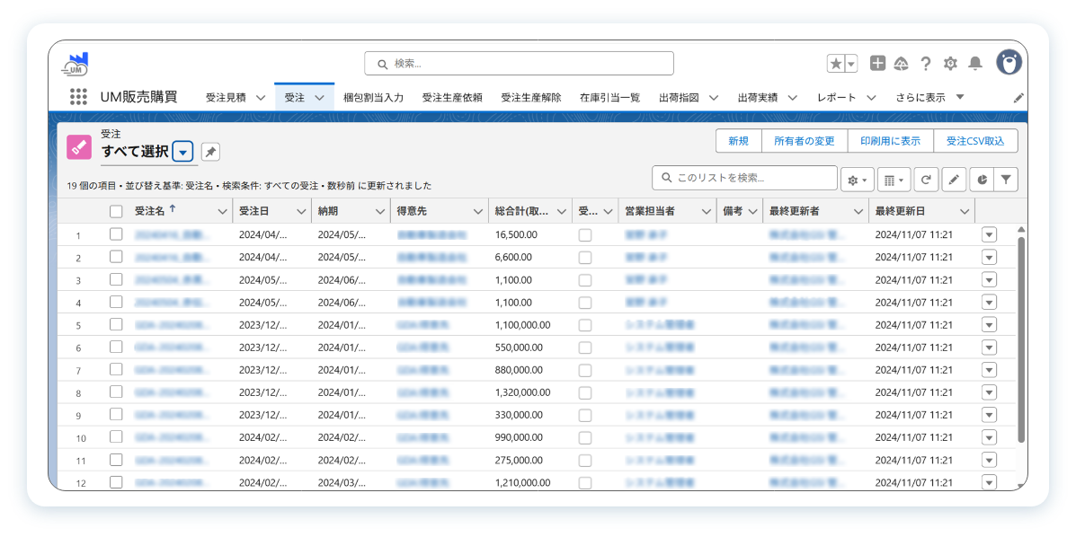 UM SaaS Cloudの管理画面
